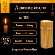 Свечи восковые церковные №100, 125 шт., 0,5 кг, 50% воска