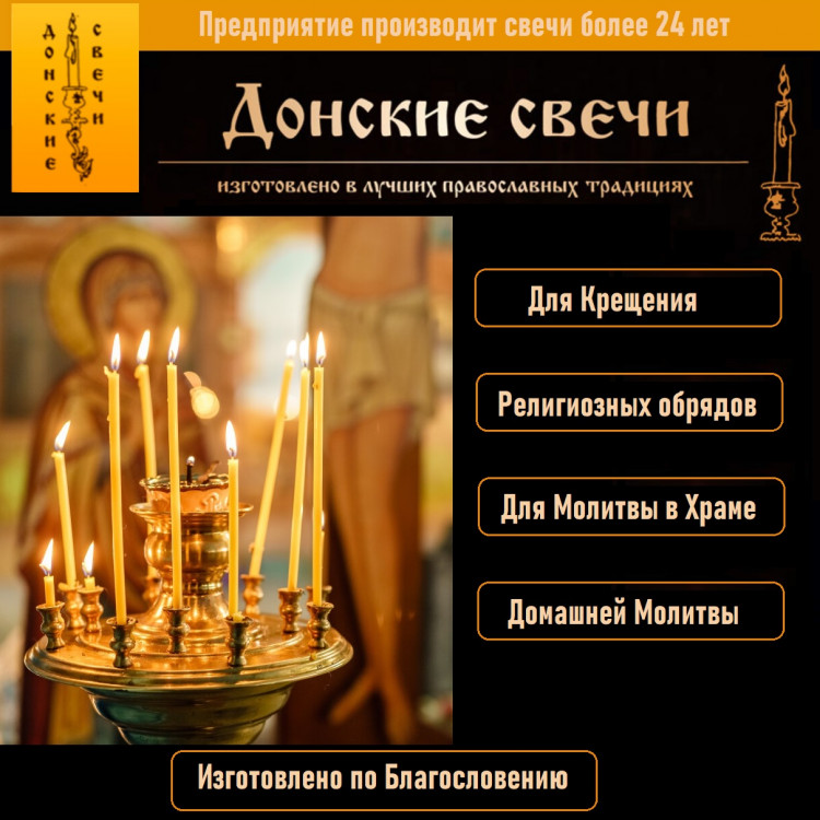 Свечи восковые церковные №100, 125 шт., 0,5 кг, 50% воска