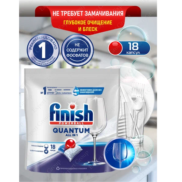 Таблетки для посудомоечной машины Finish Powerball Quantum, 18 шт.