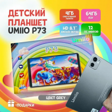 Планшет детский Umiio P73 4/64, 8.1", Android 12, 1 sim, серый