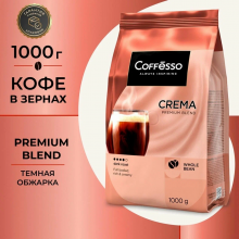 Кофе в зернах Coffesso Crema Premium Blend 1 кг