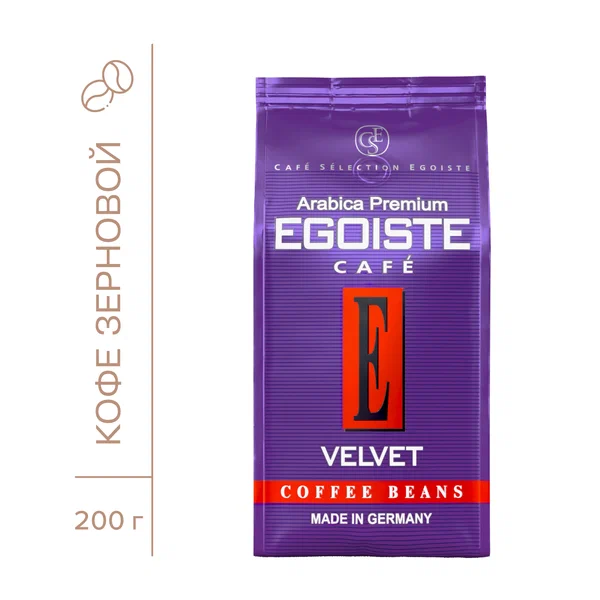 Кофе в зернах Egoiste Velvet, 250 г