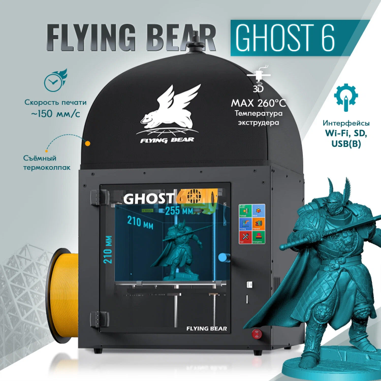 3D принтер FlyingBear Ghost 6