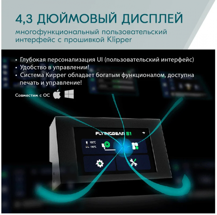 3D принтер FlyingBear S1