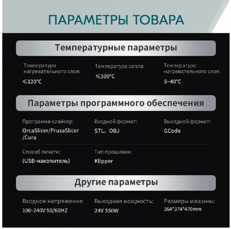 3D принтер FlyingBear S1
