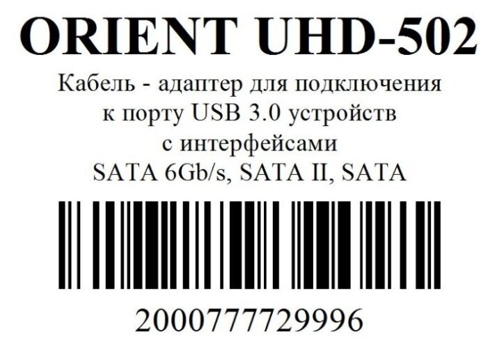 ORIENT SATA 7 pin + SATA 15 pin - USB 2.0 (m) / USB 3.0 (m)