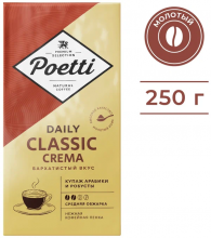 Кофе молотый Poetti Daily Classic Crema, 250 г.