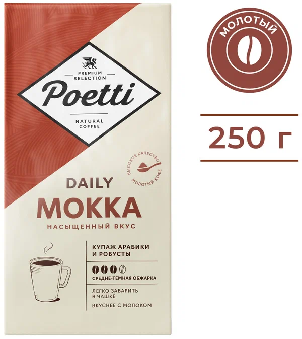 Кофе молотый Poetti Daily Mokka, 250 г