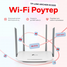 Wi-Fi роутер TP-Link EC220-G5, белый
