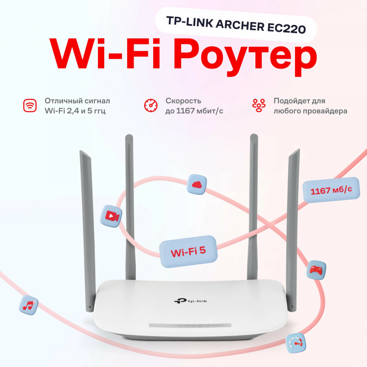 Wi-Fi роутер TP-Link EC220-G5, белый
