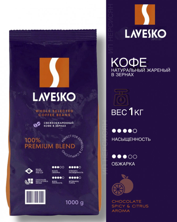 Кофе в зернах LAVESKO, 1кг.