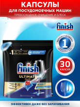 Капсулы для посудомоечных машин Finish powerball ultimate all in 1 30 шт
