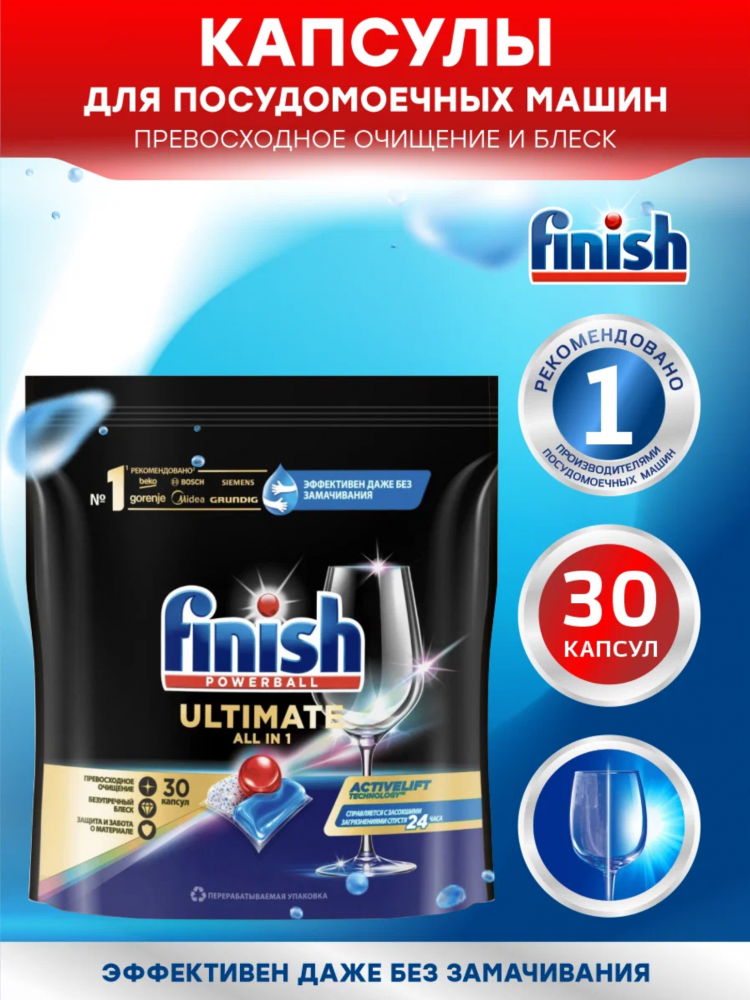 Капсулы для посудомоечных машин Finish powerball ultimate all in 1 30 шт