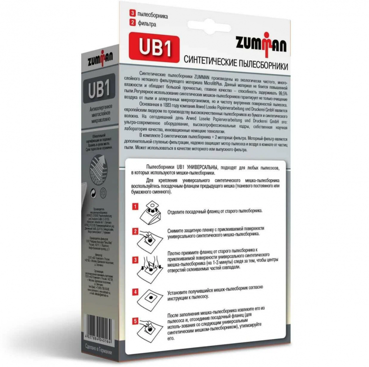 Мешок для пылесоса Zumman UB1, комплект 3 шт. пылесборника и 2 шт. фильтра