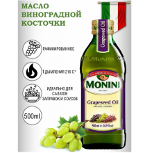 Масло Monini из виноградных косточек рафинированное Grapeseed Oil, 0.5л