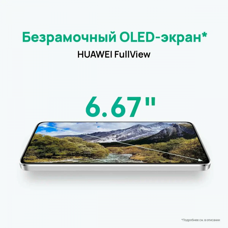 Смартфон HUAWEI nova 12SE 8/256 Гб, BNE-LX1, Зеленый