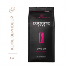 Кофе в зернах Egoiste Grand Cru, 1 кг