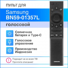 Пульт ДУ Samsung BN59-01357H SMART CONTROL, черный