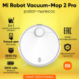 Робот-пылесос Xiaomi Mi Robot Vacuum-Mop 2 Pro, белый