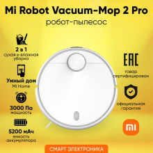 Робот-пылесос Xiaomi Mi Robot Vacuum-Mop 2 Pro, белый