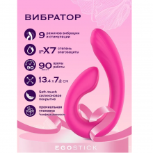 Вибратор EGOSTICK ESV-006 pink