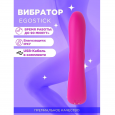 Вибратор EGOSTICK ESV-006 pink