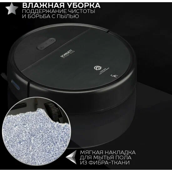 Робот-пылесос Scarlett SC-VC80RW01