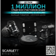 Робот-пылесос Scarlett SC-VC80RW01