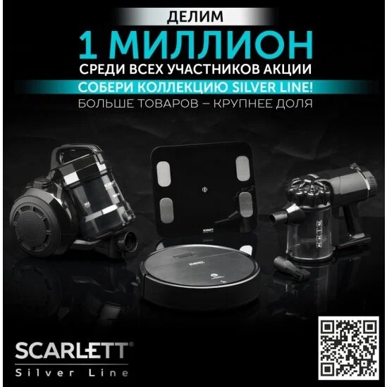 Робот-пылесос Scarlett SC-VC80RW01