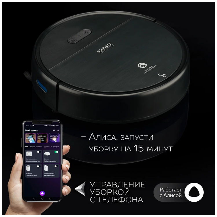 Робот-пылесос Scarlett SC-VC80RW01