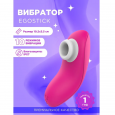 Вибратор EGOSTICK ESV-005 pink