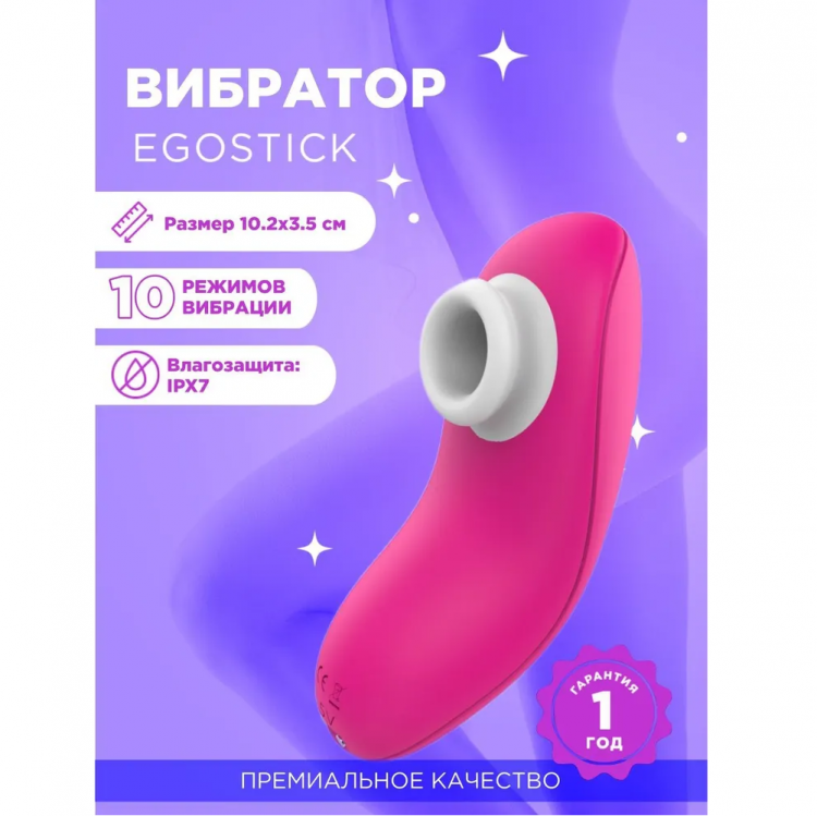 Вибратор EGOSTICK ESV-005 pink