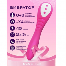 Вибратор EGOSTICK ESV-007 pink
