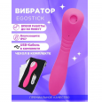 Вибратор EGOSTICK ESV-007 pink