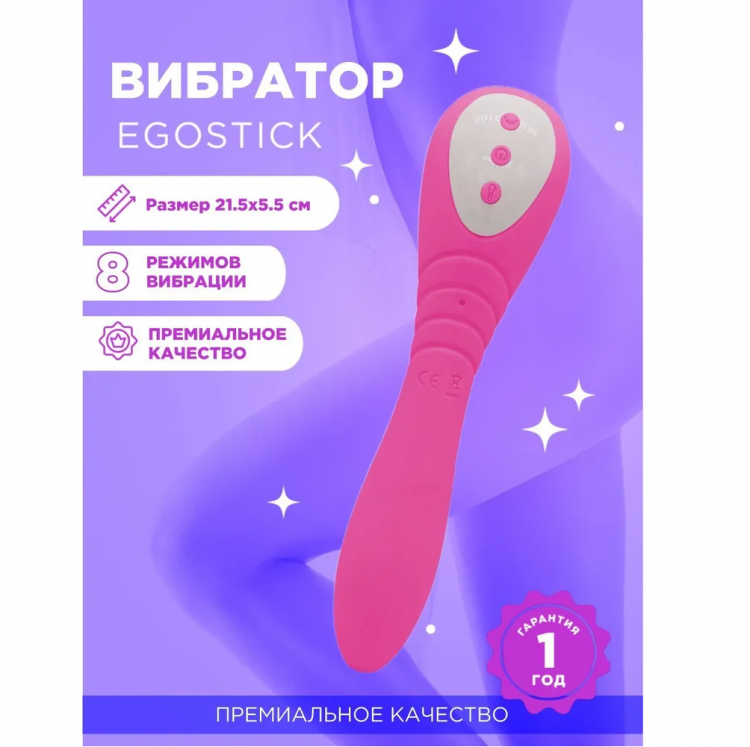 Вибратор EGOSTICK ESV-007 pink
