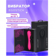 Вибратор EGOSTICK ESV-007 pink
