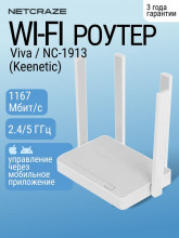 Wi-Fi Роутер Netcraze Viva NC-1913