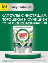 Капсулы для посудомоечной машины Fairy Platinum  All in One, 50 шт.