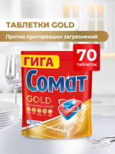 Таблетки для посудомоечных машин Somat Сомат Gold 70 шт