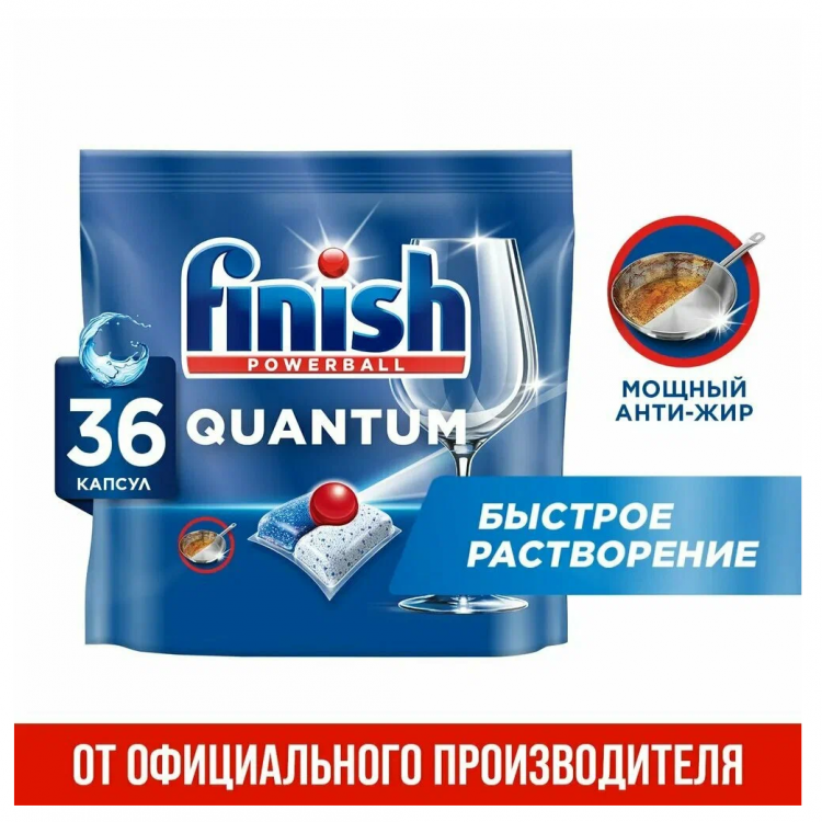 Таблетки для посудомоечной машины Finish Powerball Quantum Powerful, 36 шт.