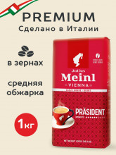 Кофе в зернах Julius Meinl Prasident 1 кг
