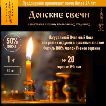 Свечи восковые церковные №20, 25 шт., 0,5 кг, 50% воска