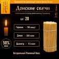 Свечи восковые церковные №20, 50 шт., 1 кг, 50% воска